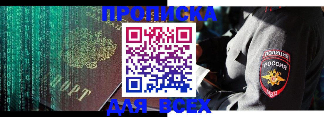 временная регистрация законно в Свободном